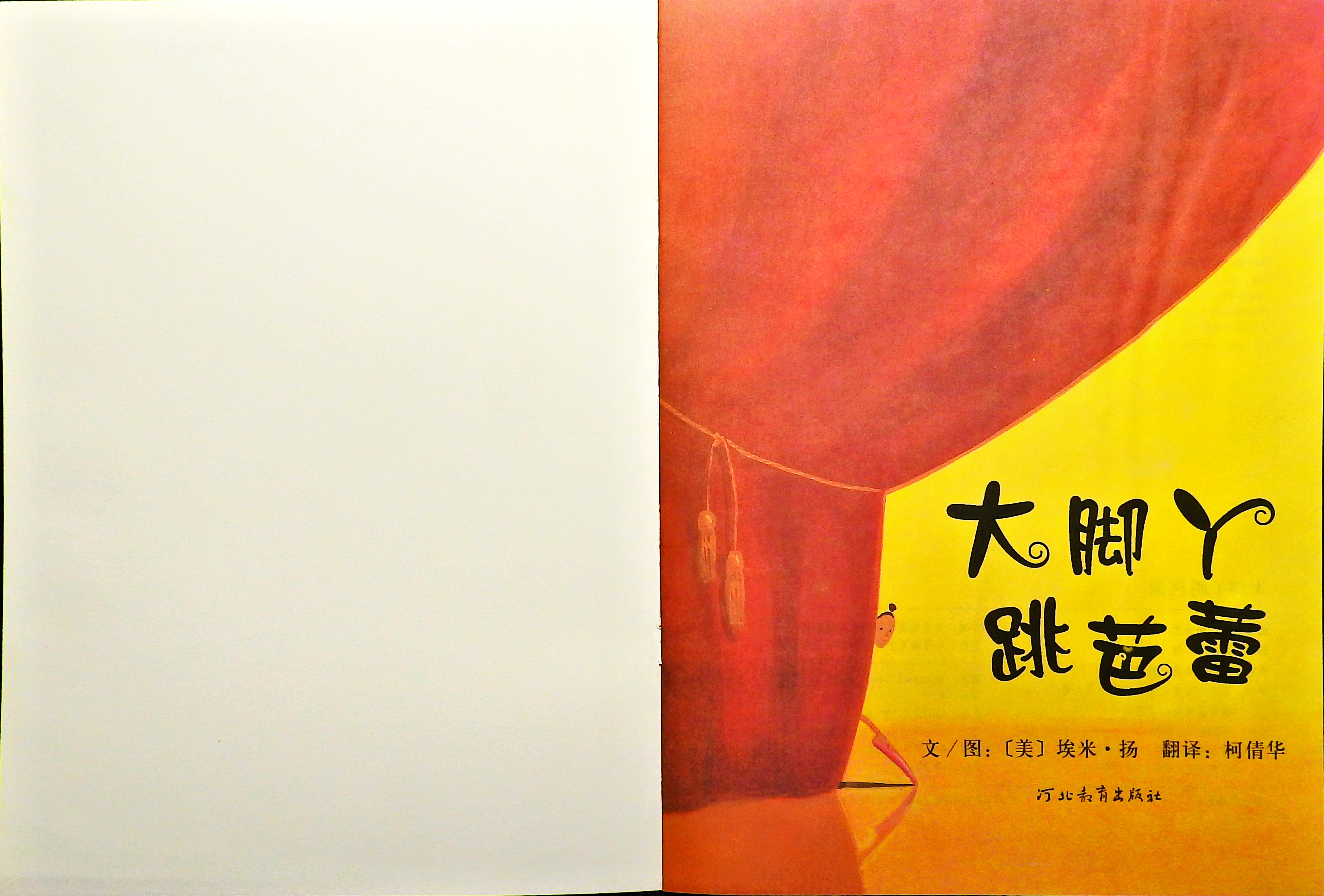 大脚丫跳芭蕾 (02),绘本,绘本故事,绘本阅读,故事书,童书,图画书,课外阅读